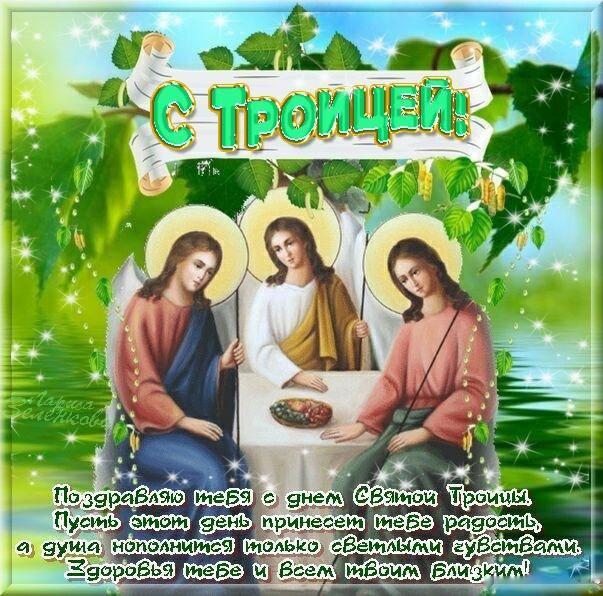 Открытка открытки на святую троицу  - Открытка С Троицы: Изображение трех ангелов | Красивая открытка #4