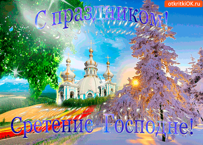 Открытка Открытки на Сретение Господне  - Храм на фоне гор: открытка с изображением церкви | Красивая открытка #70