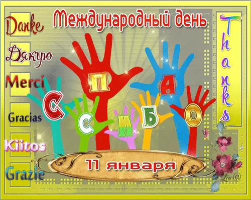 Открытка Открытки с днем спасибо - Открытка с руками и надписью "Спасибо" | Красивая открытка #59