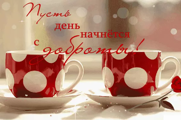 Открытка День доброты - Две красные чашки с точками на фоне белого | Красивая открытка #20