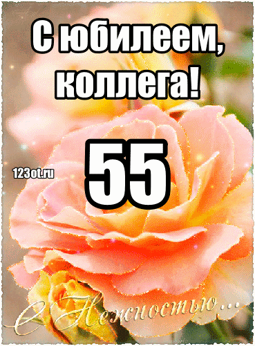 Открытка Открытки на 55 лет - Открытка с розами: С Днем Рождения! | Красивая открытка #140