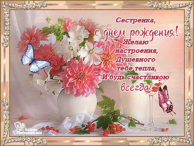 Открытка С днем рождения для сестры - Открытка с цветами: букет пионов и роз | Красивая открытка #2