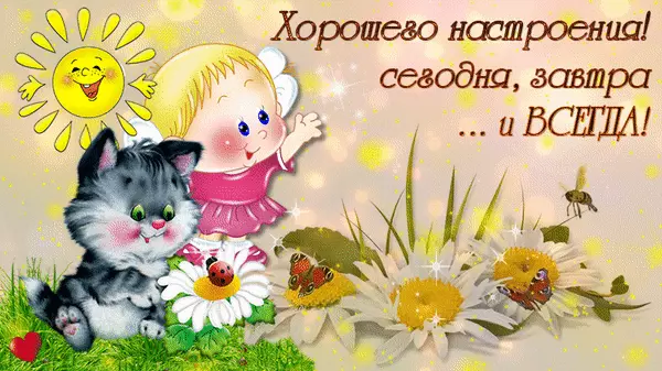 Открытка хорошего настроения - Открытка с котенком и девочкой на лугу | Красивая открытка #30