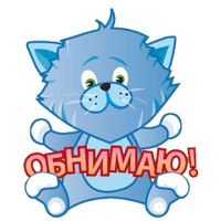 Открытка Открытки обнимаю - Открытка с синим котиком - С Днем Рождения! | Красивая открытка #53