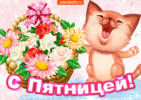 Открытка Открытки на пятницу - Открытка с котенком и цветами в корзине | Красивая открытка #104