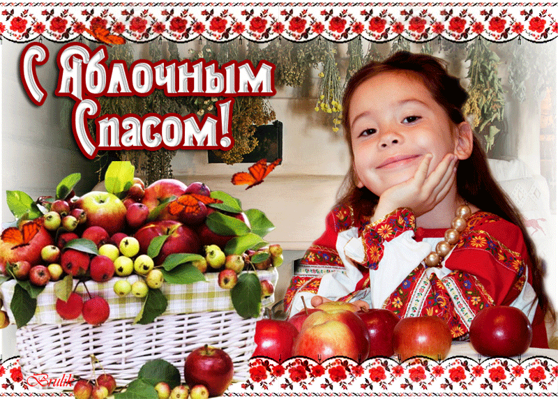 Открытка Яблочный спас - Открытка с яблоками и девушкой в народной одежде | Красивая открытка #214