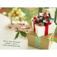 Открытка открытки с именем Моника  - Подарок на День Рождения: Красивые открытки с коробками | Красивая открытка #5