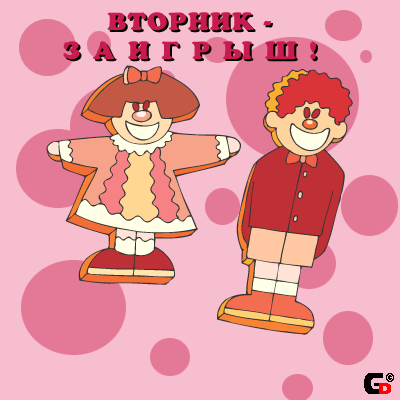 Открытка Открытки на вторник - Открытка с клоунами в красном | Красивая открытка #81