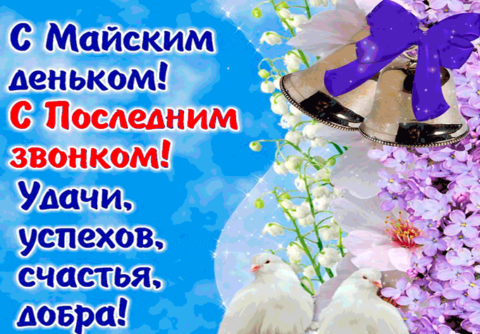 Открытка 25 мая - Последний звонок - Снежные цветы: Новогоднее поздравление | Красивая открытка #21