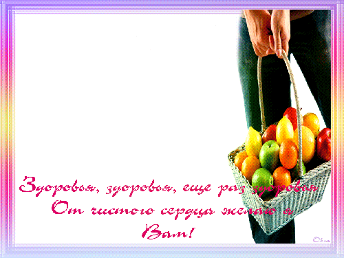 Открытка открытки с пожеланиями здоровья  - Открытка с фруктами в плетеной корзине | Красивая открытка #17