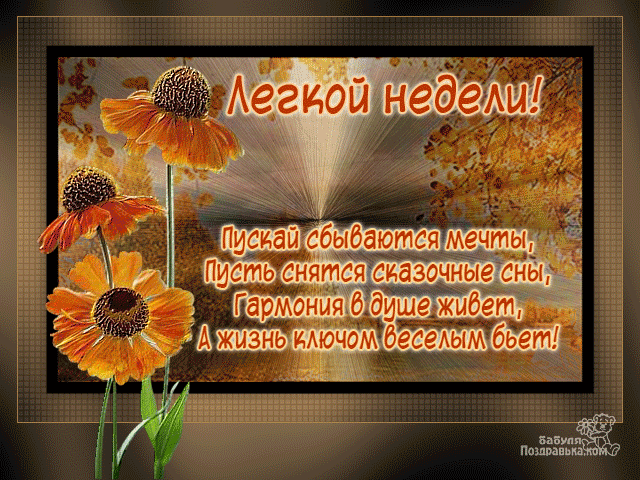 Открытка Открытки удачной недели - Открытка с оранжевыми цветами: поздравления и пожелания | Красивая открытка #191