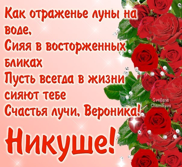 Открытка открытки с именем Вероника  - Открытка с красными розами и блестками | Красивая открытка #2