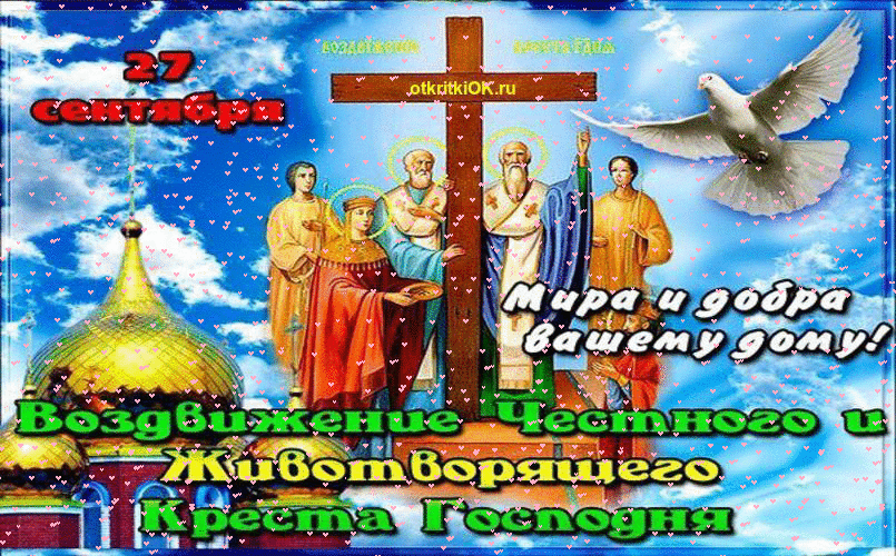 Открытка Открытки на Воздвижение Креста Господня  - Воздвижение Господня: Открытка с изображением Христа и апостолов | Красивая открытка #2