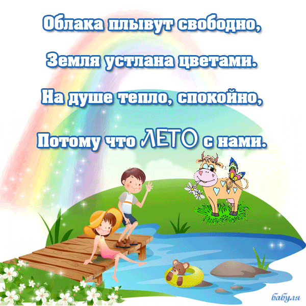 Открытка Открытки летняя пора - Детская открытка: мальчик, девочка, ручеек, милый телёнок | Красивая открытка #88