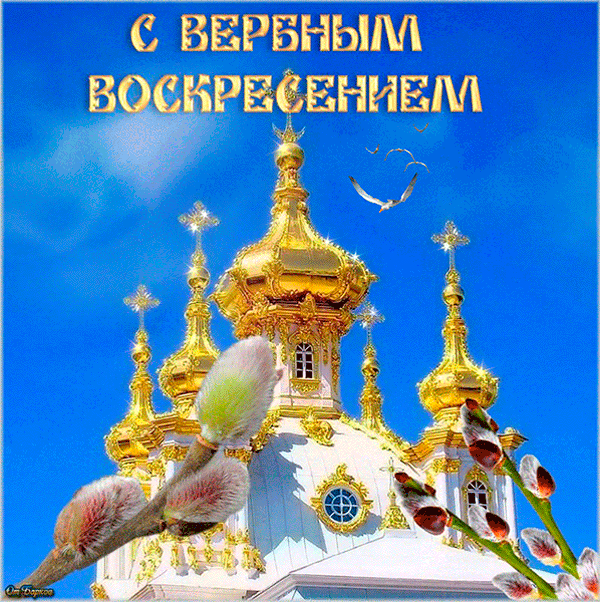 Открытка открытки с вербным воскресеньем  - Открытка с церквушкой и ветками вербы | Красивая открытка #15