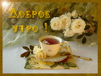 Открытка открытки с добрым утром - Чайная роза: нежная открытка с цветами | Красивая открытка #140