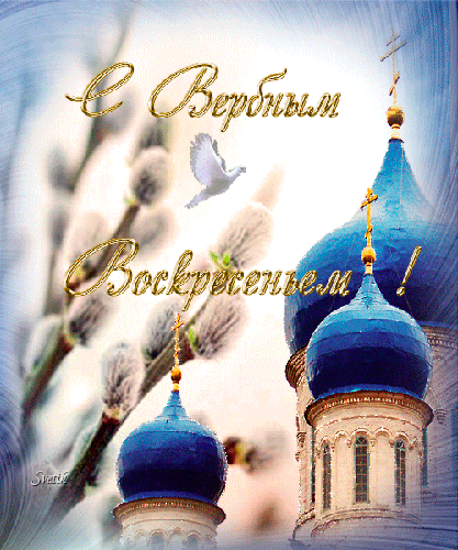 Открытка открытки с вербным воскресеньем  - Открытка с Пасхой: церковь, верба и голуби | Красивая открытка #152