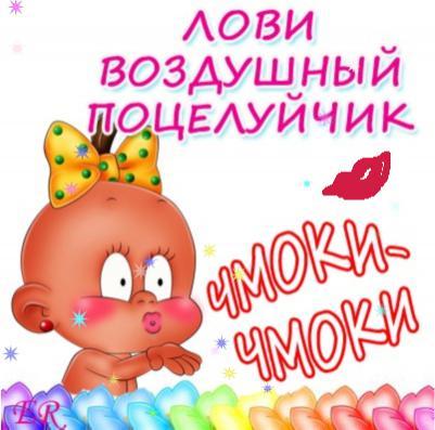 Открытка открытки на день поцелуя  - Открытка с милым младенцем и поцелуйчиком | Красивая открытка #4