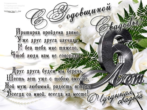 Открытка открытки на чугунную свадьбу - Свадебная открытка: Белые цветы и золотые надписи | Красивая открытка #5