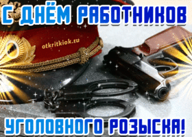 Открытка День работников уголовного розыска - Открытка с наручниками и пистолетом | Красивая открытка #10