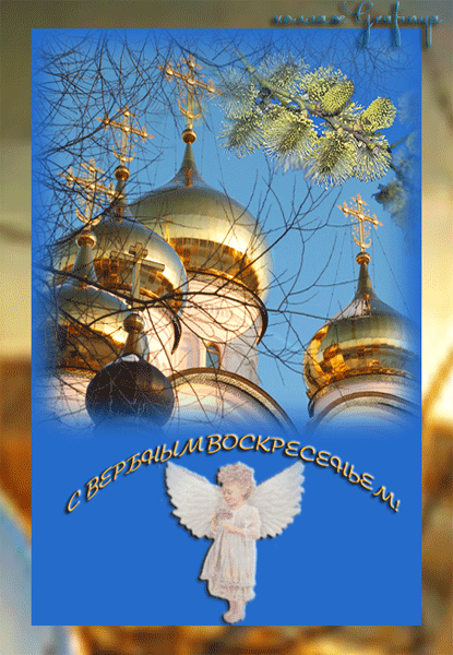 Открытка С вербным воскресеньем - Открытка: Ангел и церковь, зимний пейзаж | Красивая открытка #214