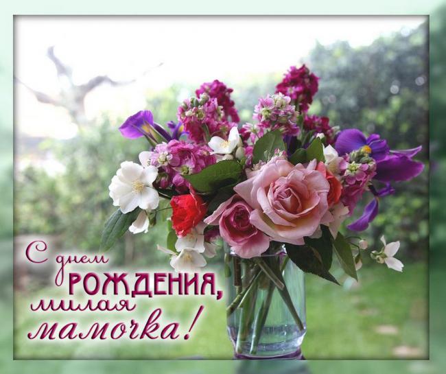 Открытка Открытки с Днем Рождения маме - Открытка: День рождения с букетом цветов | Красивая открытка #62