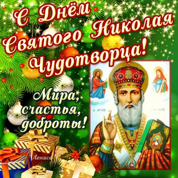 Открытка Открытки с днем Святого Николая Чудотворца - С Днём Николая Чудотворца: Открытка с изображением святого | Красивая открытка #21