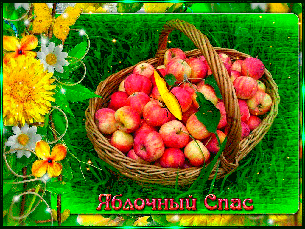 Открытка Яблочный спас - Яблочная открытка: Корзина с яблоками и цветы | Красивая открытка #254