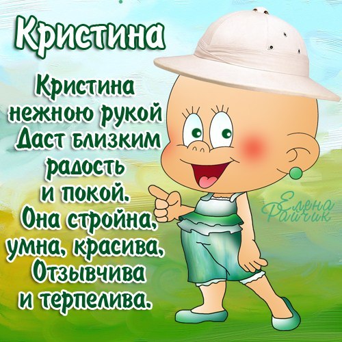 Открытка открытки с именем Кристина  - Открытка с девочкой в голубой одежде | Красивая открытка #1