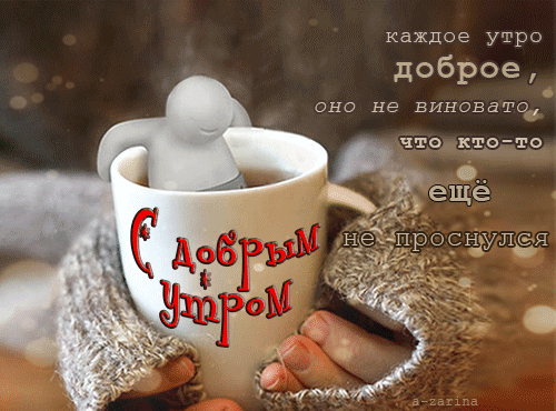 Открытка Доброе утро - Утро с чашкой кофе и милым слоником | Красивая открытка #101