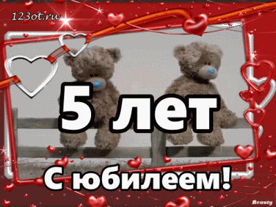 Открытка Открытки на 5 лет - Открытка "С юбилеем! 5 лет" - милые медвежата | Красивая открытка #43