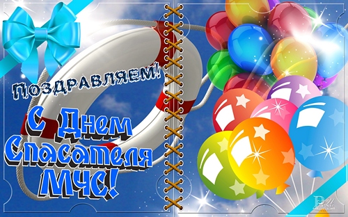 Открытка Открытки с днем спасателя - Открытка с воздушными шарами и надписью "С Днём!" | Красивая открытка #38
