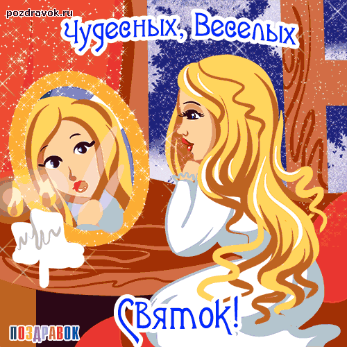 Открытка Рождественские Святки - Открытка с девушкой и снегом | Красивая открытка #12