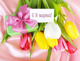 Открытка открытки с тюльпанами на 8 марта - Букет тюльпанов: желтые, красные, белые, открытка "С 8 марта" | Красивая открытка #27