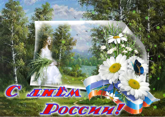 Открытка Открытки с днем России - Открытка с девушкой на природе, ромашками и лентами | Красивая открытка #38