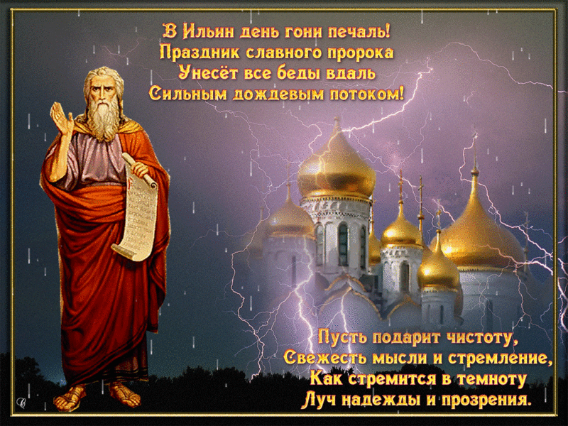Открытка Открытки с днем пророка Ильи - Моисей с таблицами закона на фоне храма. | Красивая открытка #22