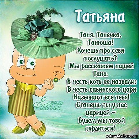 Открытка открытки с именем Татьяна  - Открытка с девушкой в шляпе: поздравления и пожелания | Красивая открытка #15