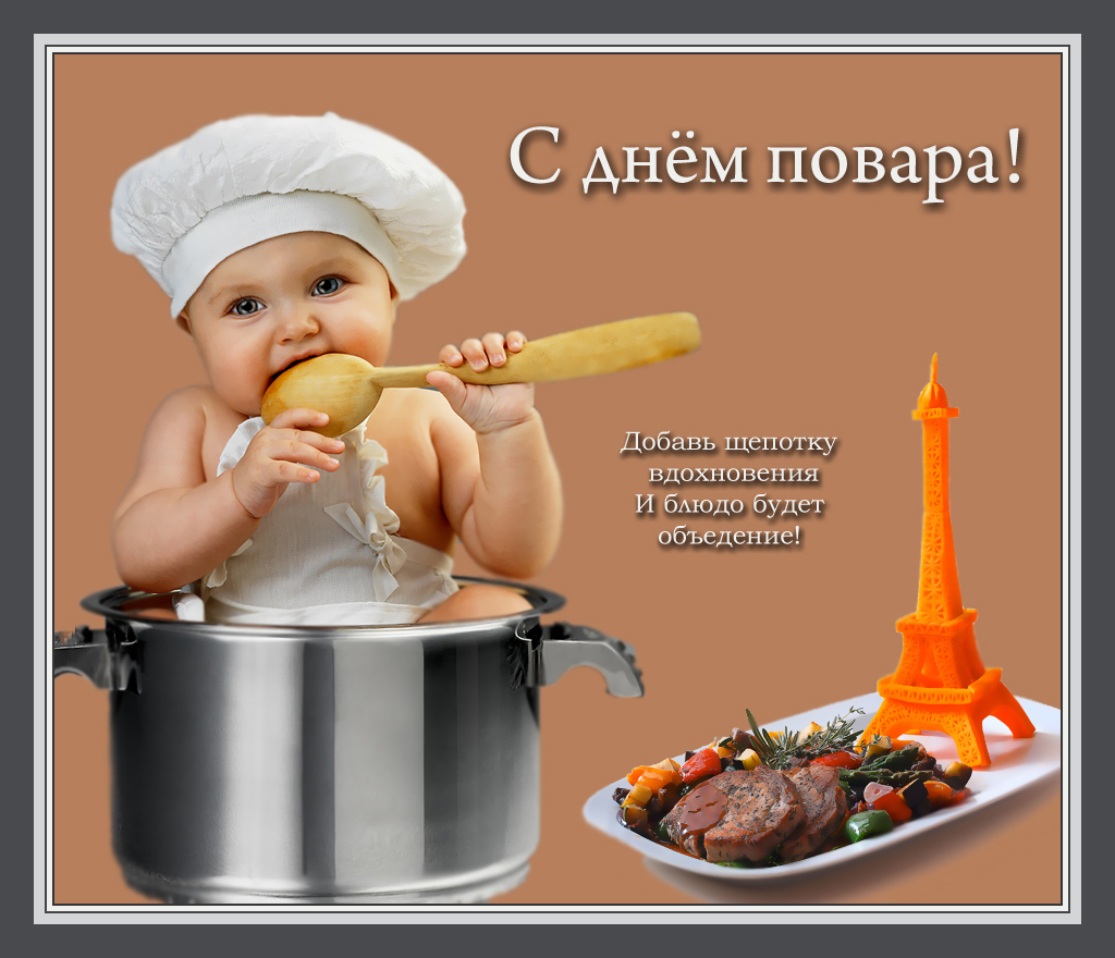 Открытка Открытки с днем повара - Открытка с шеф-поваром: День рождения, кулинария | Красивая открытка #28