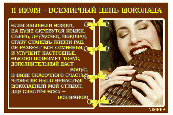 Открытка День шоколада - Шоколадная открытка: С днем рождения! Сладкий подарок | Красивая открытка #22