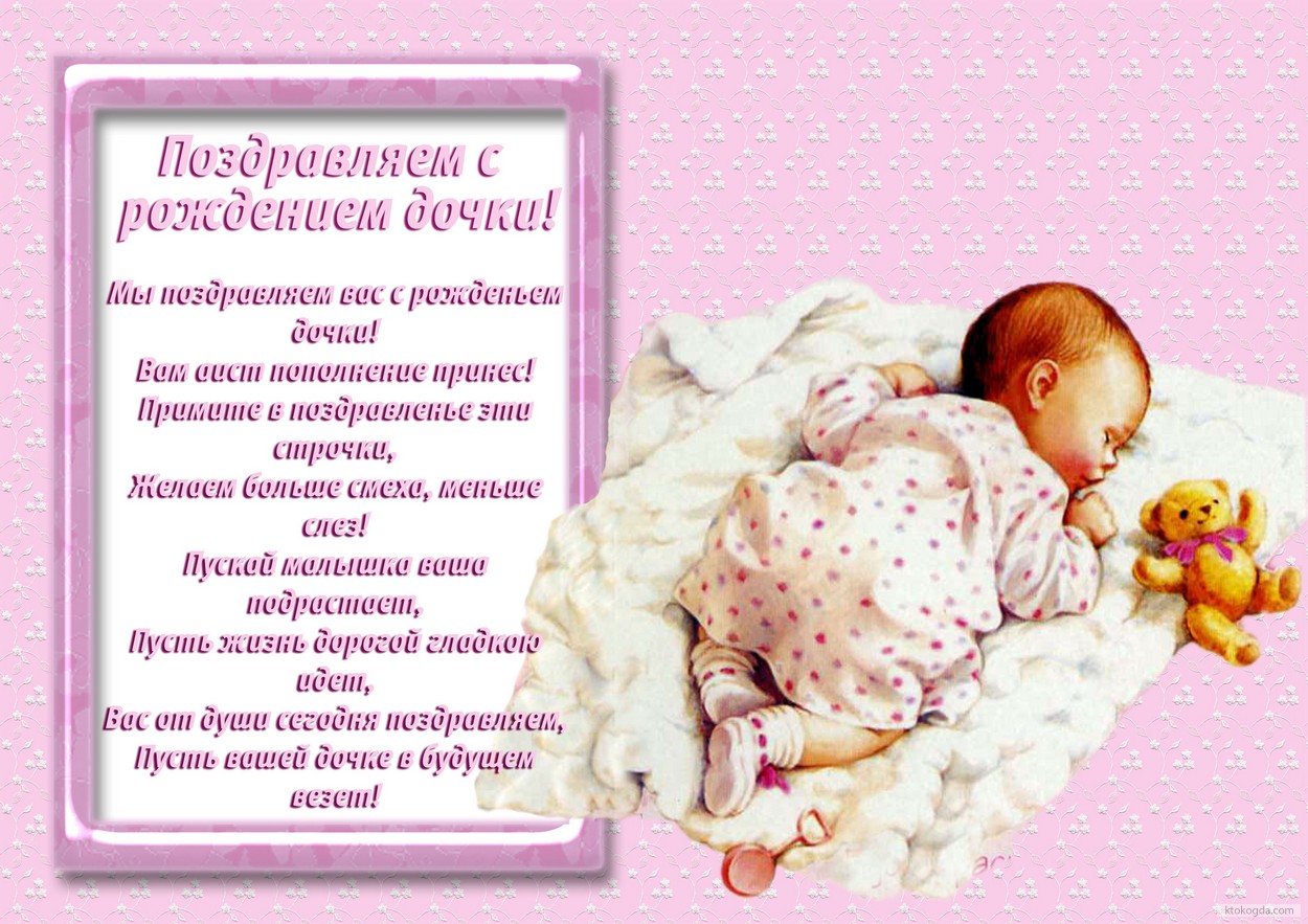 Открытка Открытки поздравление с рождением девочки  - Открытка с поздравлением новорожденному: милый малыш и плюшевый мишка | Красивая открытка #4