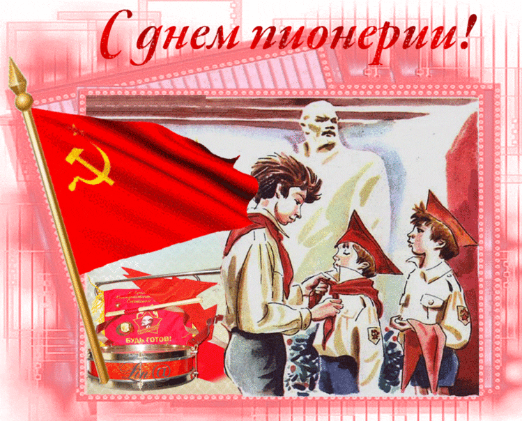 Открытка День пионерии - Пионерский парад: открытка с вожатым и детьми | Красивая открытка #11