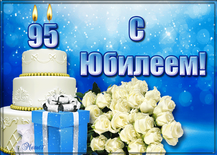 Открытка С юбилеем 95 лет - С Днём рождения! Открытка с тортом и цветами | Красивая открытка #13