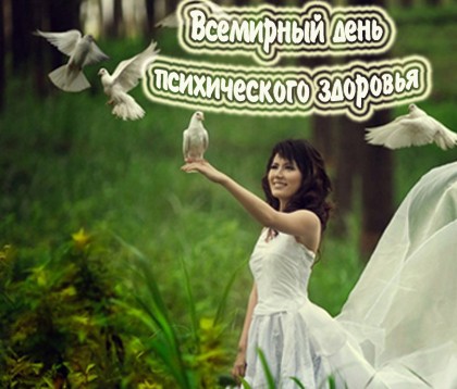 Открытка Открытки на Всемирный день психического здоровья - Девушка с голубями в лесу: открытка с поздравлениями | Красивая открытка #21
