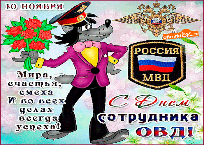 Открытка Открытки на День сотрудника органов внутренних дел Российской Федерации - Открытка с волком в форме МЧС: С Днём сотрудника МЧС! | Красивая открытка #2