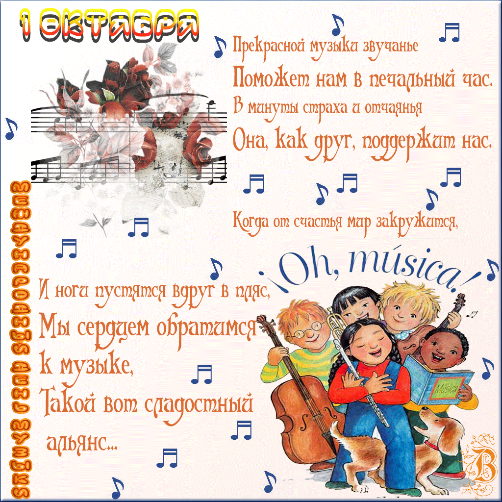 Открытка Открытки с днем музыки  - Музыкальный оркестр детей: открытка с рисунком | Красивая открытка #24