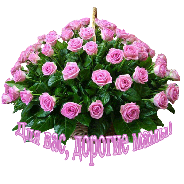 Открытка День матери - Открытка с розовыми розами | Красивая открытка #97