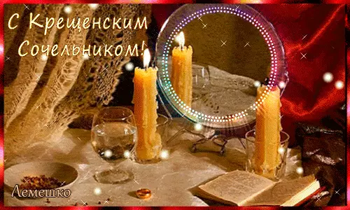 Открытка Открытки с Крещенским Сочельником - Открытка: Свечи, старинное зеркало, книга, посуда | Красивая открытка #44
