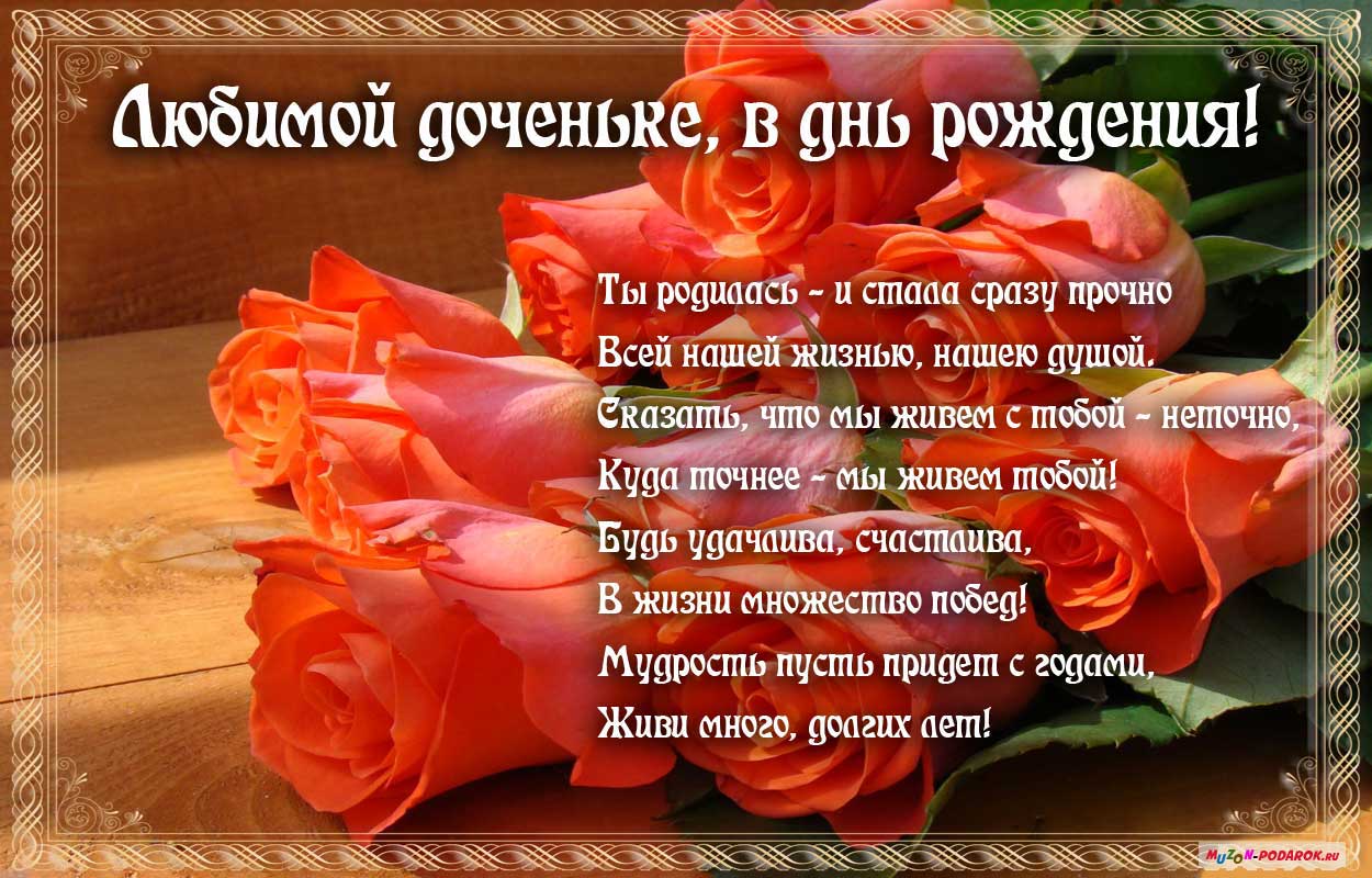 Открытка открытки на день рождения дочери  - Открытка с цветами: С днем рождения! | Красивая открытка #11