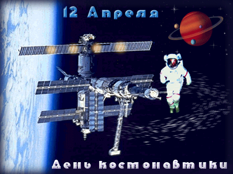 Открытка Открытки с Днем Космонавтики  - Космонавт на фоне космоса и станции | Красивая открытка #14