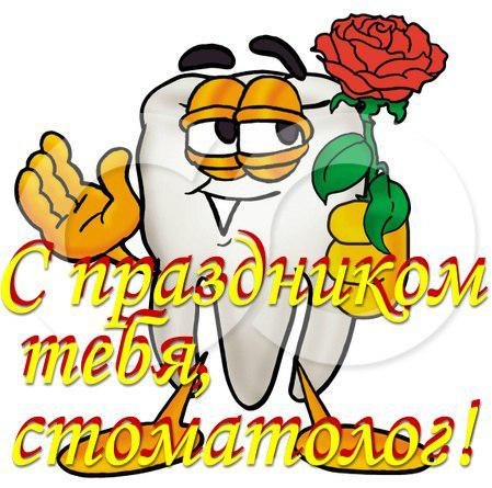 Открытка Открытки с днем стоматолога - Зуб с цветами: открытка с поздравлением | Красивая открытка #93